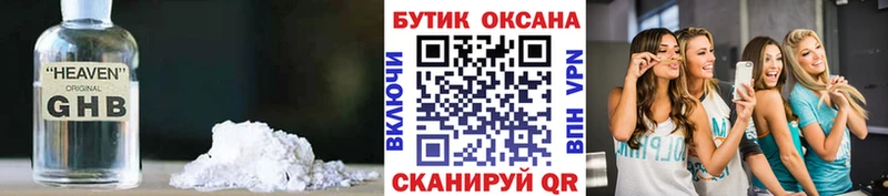 купить  цена  Северск  БУТИРАТ GHB 